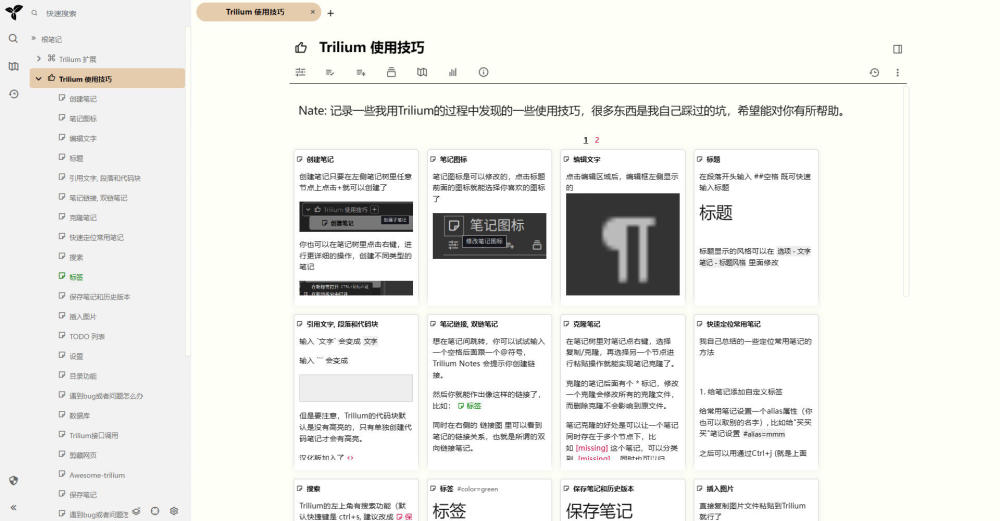 Docker搭建开源免费的Trilium超高自由度的私有笔记服务支持windows、MAC客户端