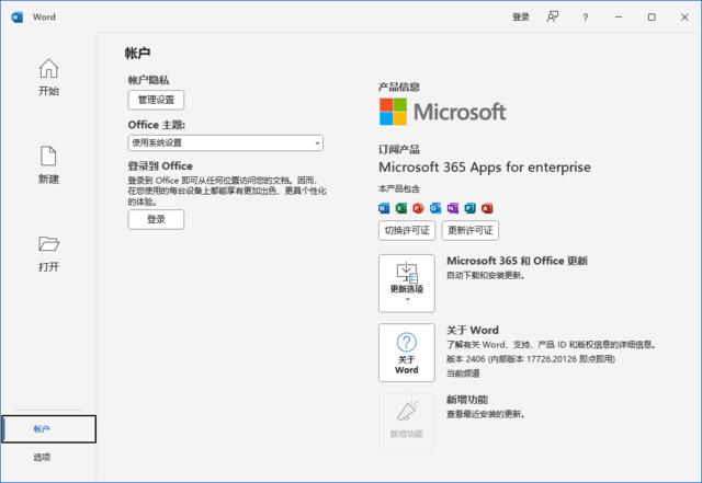 Microsoft 365(Office365)直装版x64 v16.0 一键安装并自动激活