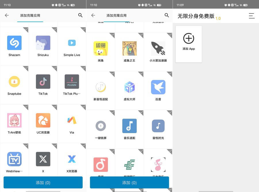 无限分身克隆v1.0极速双开无卡顿永久免费版