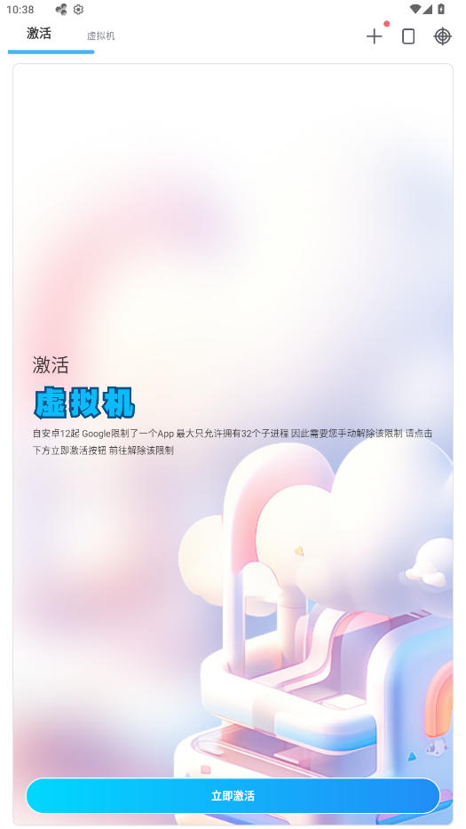 VMOS Pro虚拟大师 v3.10【会员高级版】在手机上运行多个系统