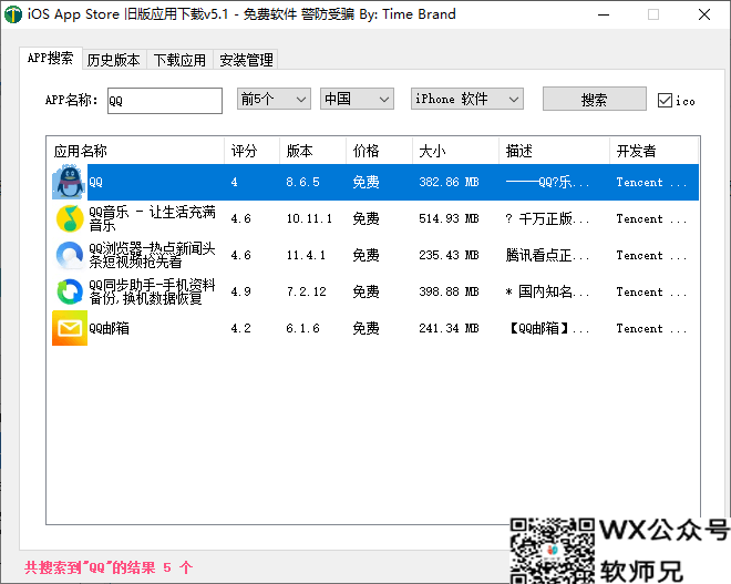 iOS旧版本APP下载v7.3苹果应用历史版本获取