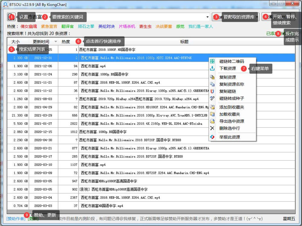 BTSOU24.10磁力资源搜索工具 – 偷偷使用不要张扬！！！