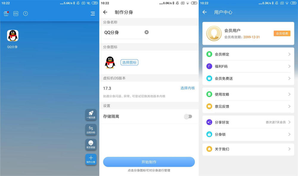 安卓应用多开分身类工具_小X分身 v4.0.0 解锁会员版