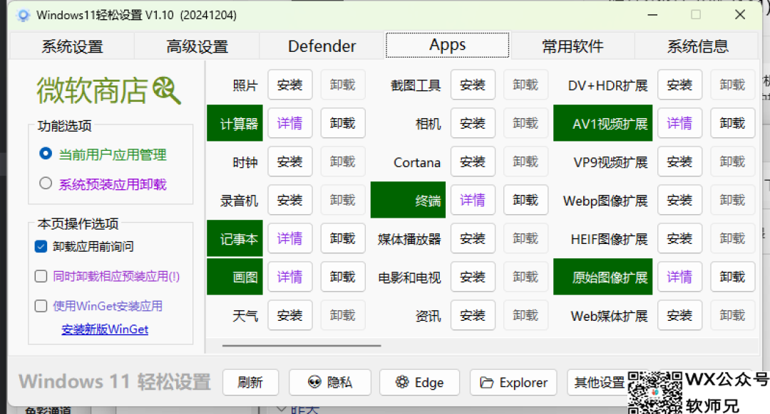 不到1MB的神器，让你的Win11焕然一新！