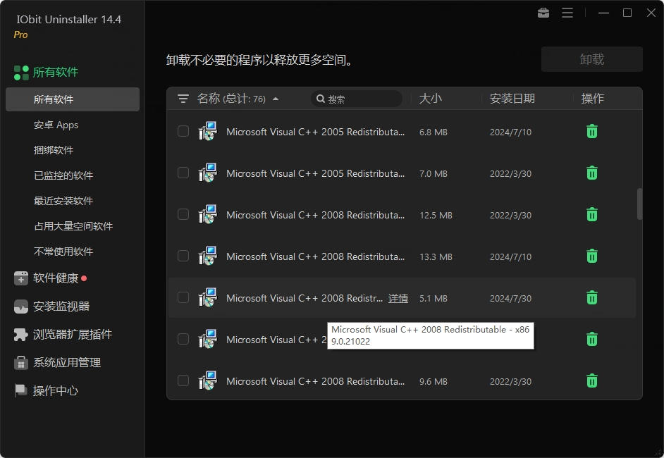IObitUninstallerPro（软件卸载） v14.4.0.3 电脑版 便携版 大小26.7MB