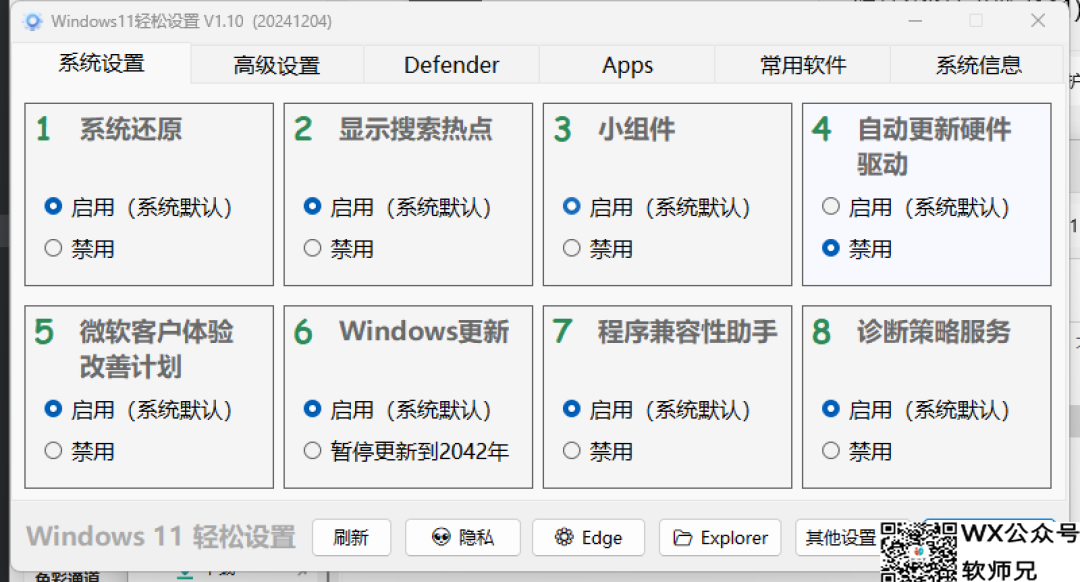 不到1MB的神器，让你的Win11焕然一新！