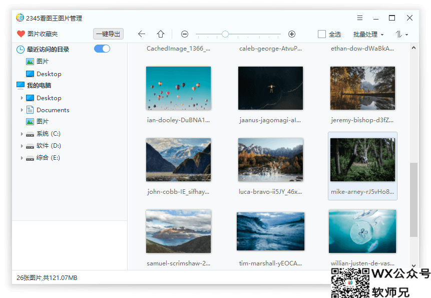 高清看图软件_2345看图王 v13.1.0.12047 去广告纯净版