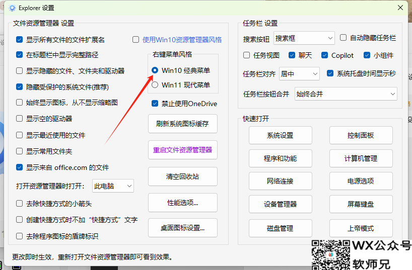 不到1MB的神器，让你的Win11焕然一新！