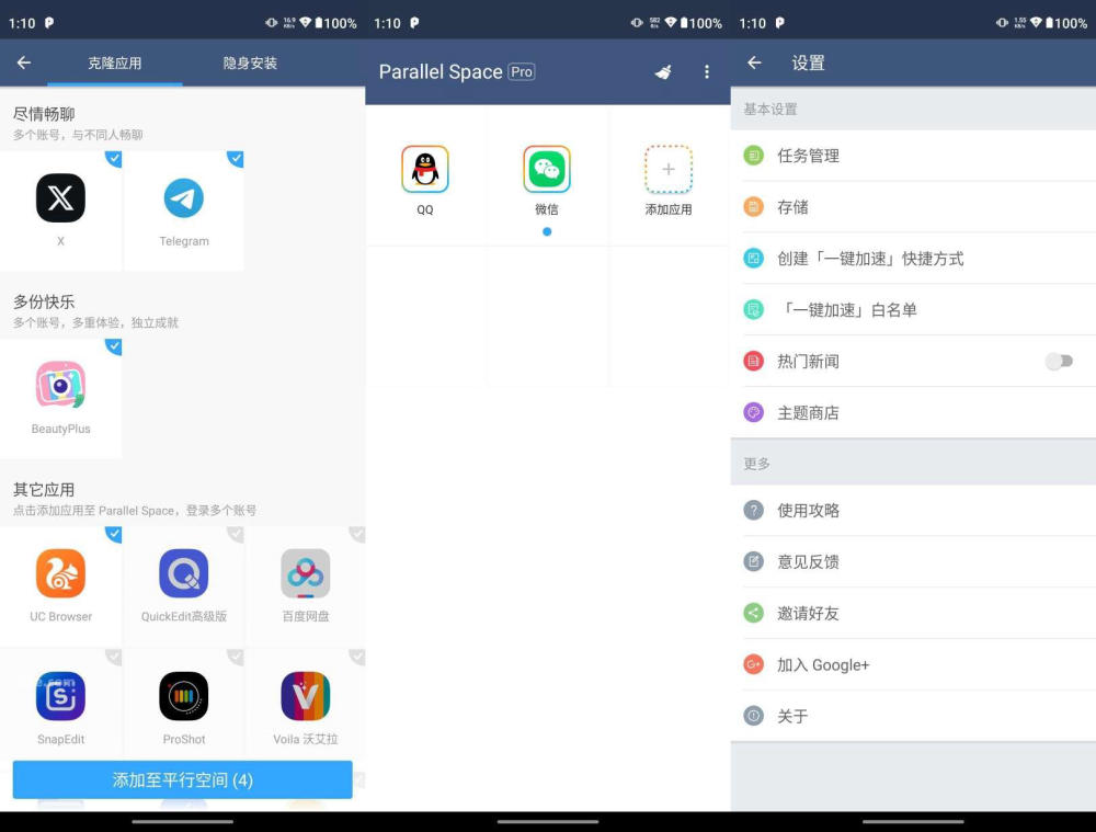 平行空间原双开大师V4.0.95专业版破解
