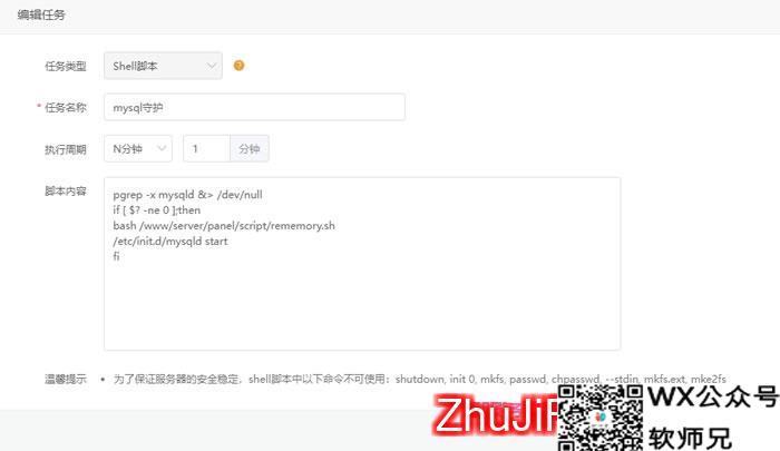 宝塔进程守护方法, mysql、nginx、php、redis等进程守护脚本
