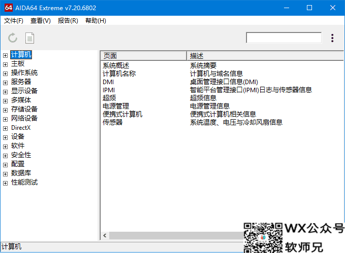 电脑玩家必备：AIDA64 Extreme(硬件监控检测工具) v7.70.7500 完整版+精简版