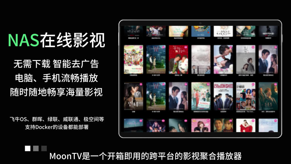 飞牛NAS一键Docker部署MoonTV在线影视系统 教程 轻松打造专属影视库