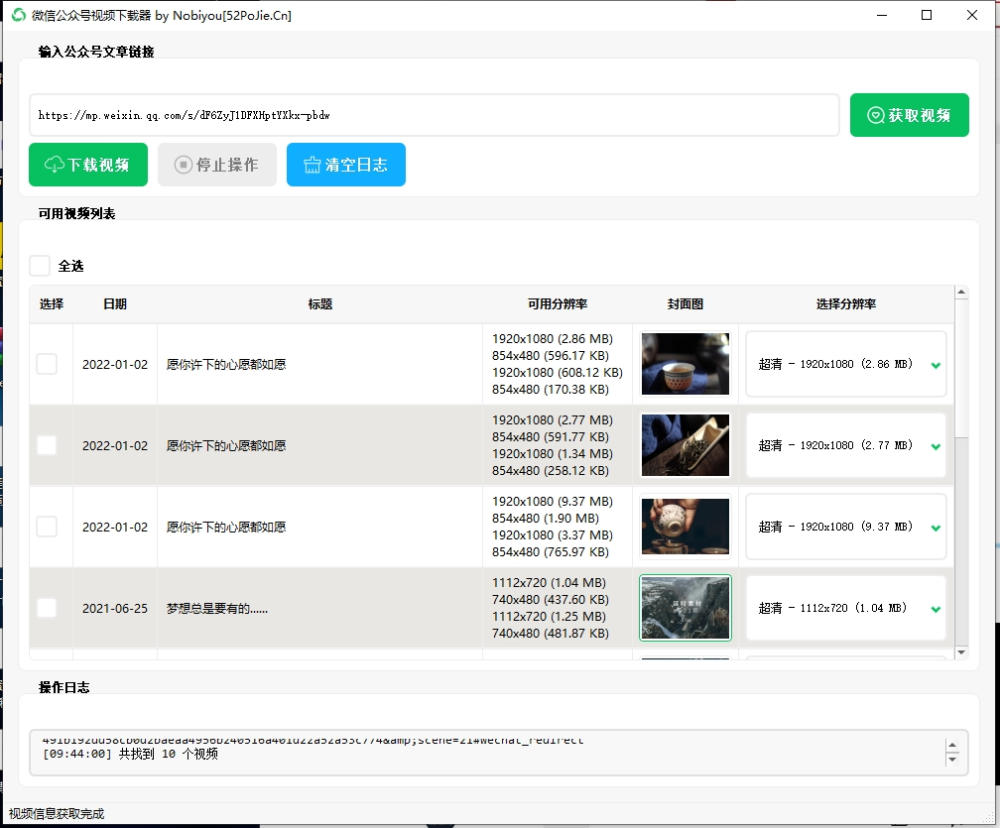 来了！微信公众号视频批量下载器 v1.1 电脑版 绿色版