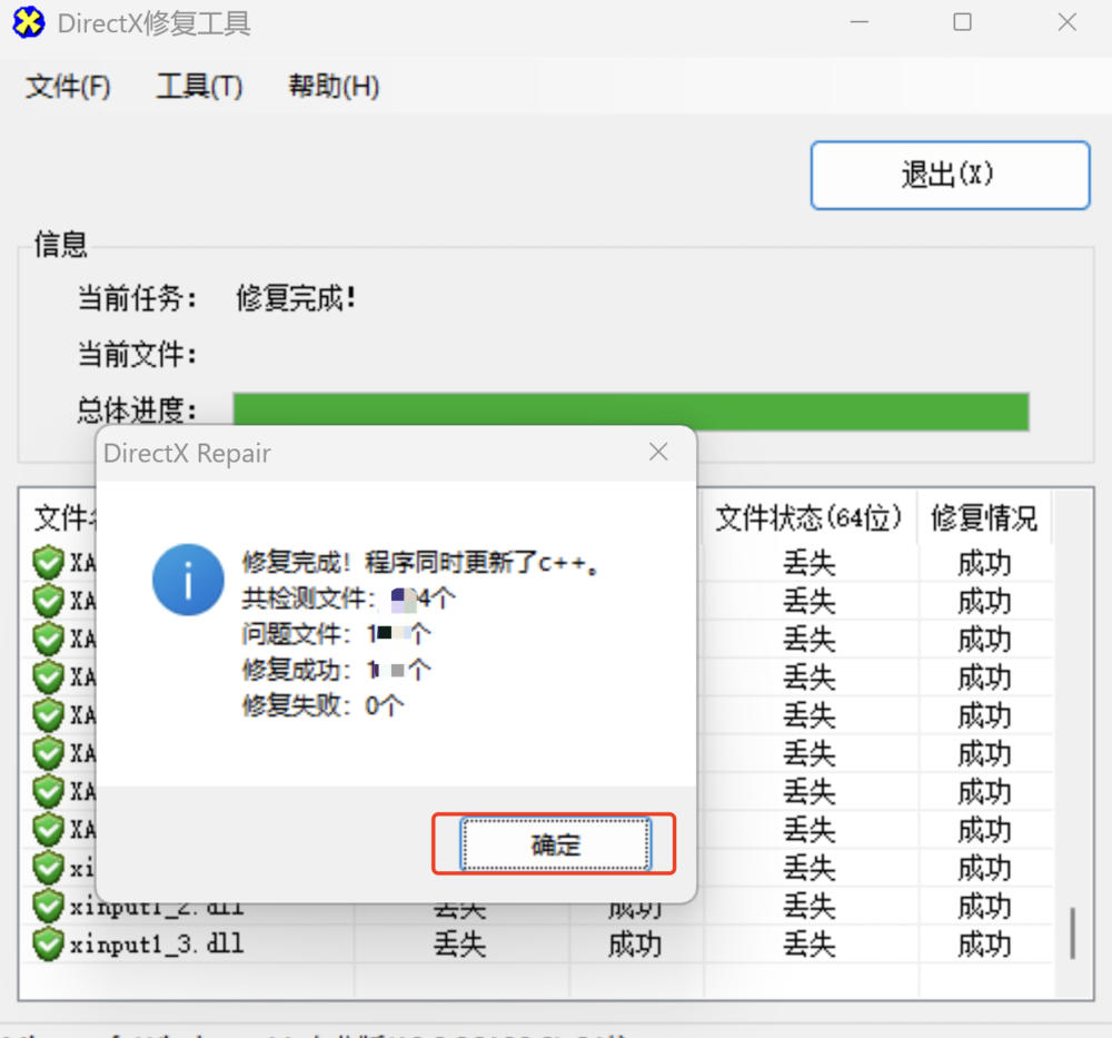 DirectX修复工具下载