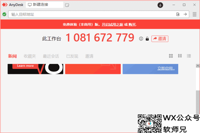 AnyDesk远程工具(远程桌面软件) v9.5.7 中文绿色版