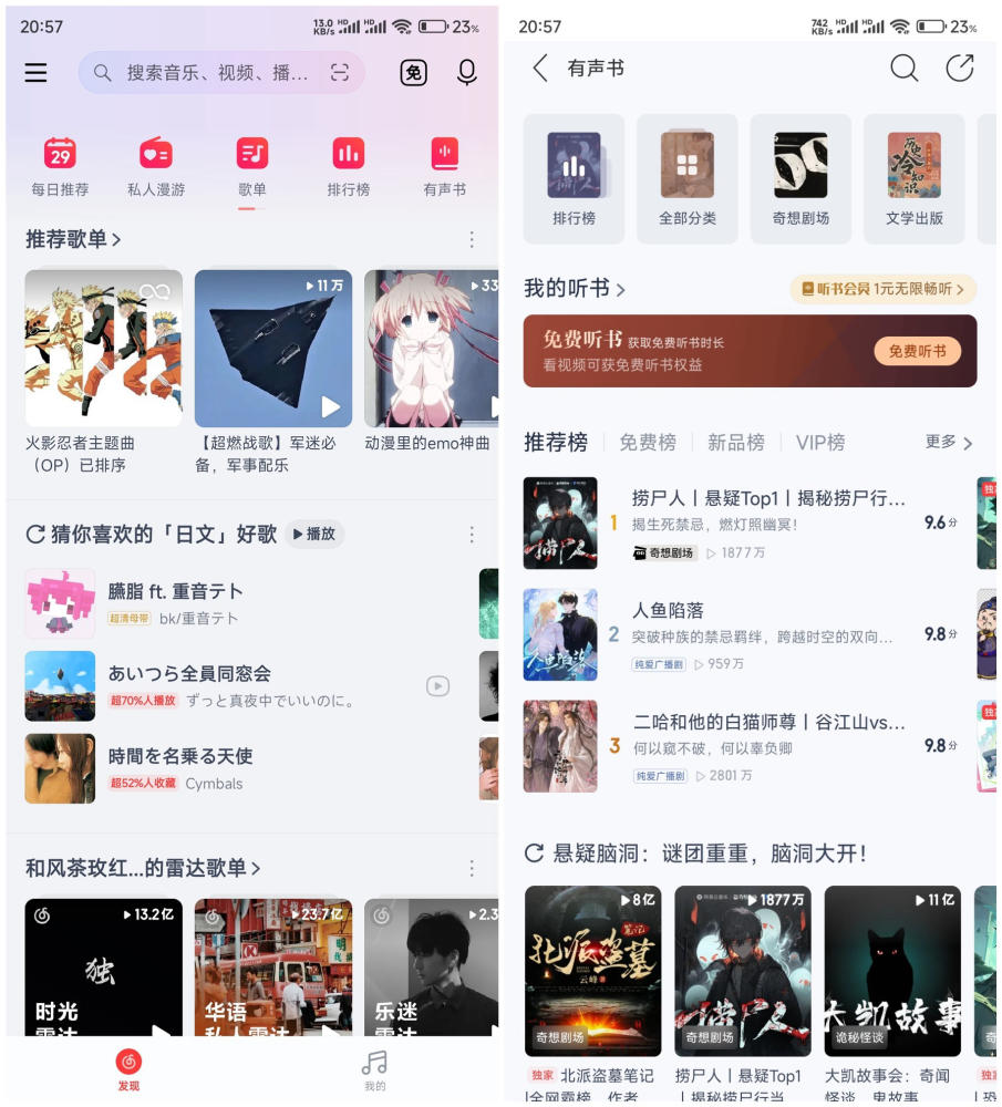网易云音乐APP_v9.0.40精简优化版/v8.10.50会员版/v2.2.30荣耀定制版_解锁本地黑胶去广告纯净版