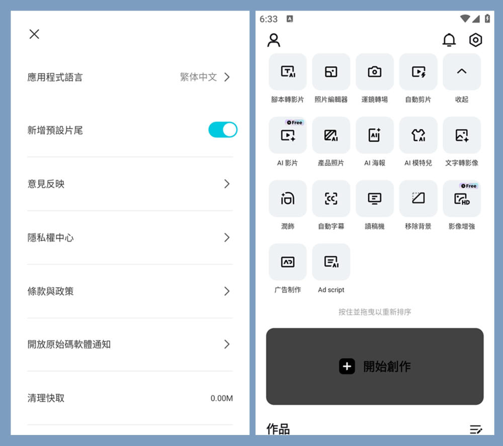 剪映APP 国际版 CapCut 国际解锁专业版（14.4.0(14401600)）