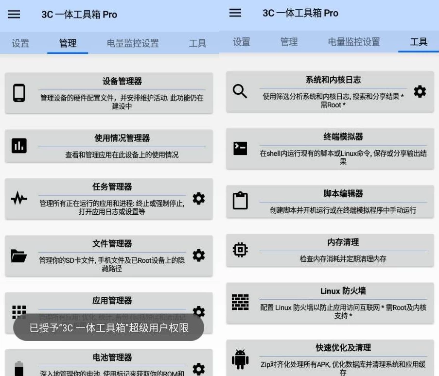 3C All-in-One Toolbox 3C一体安卓工具箱 Pro 安卓调谐器 v3.0.8c 专业版