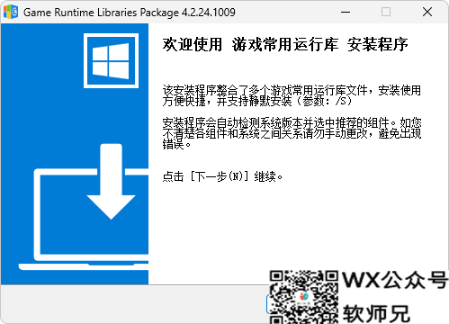 不再报错，必备：游戏/软件常用运行库组件合集 | Game Runtime Libraries Package | GRLPackage（v6.5.25.0709）