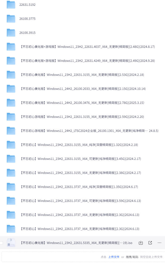 不忘初心电脑系统win7 win10 win11（精简版、美化版、游戏版） 最全不忘初心系统版本【大小/287GB】