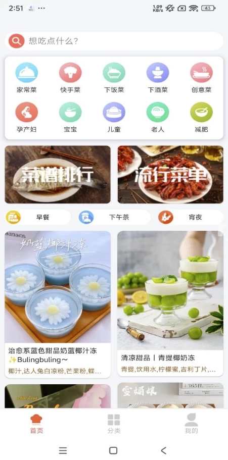 丰富的菜谱资源 小白学做菜 v3.1.4 解锁去广告