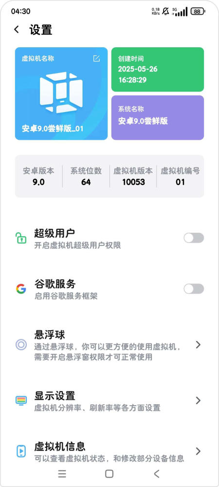 VMOS Pro虚拟机 v20906 解锁会员版 内置root XP