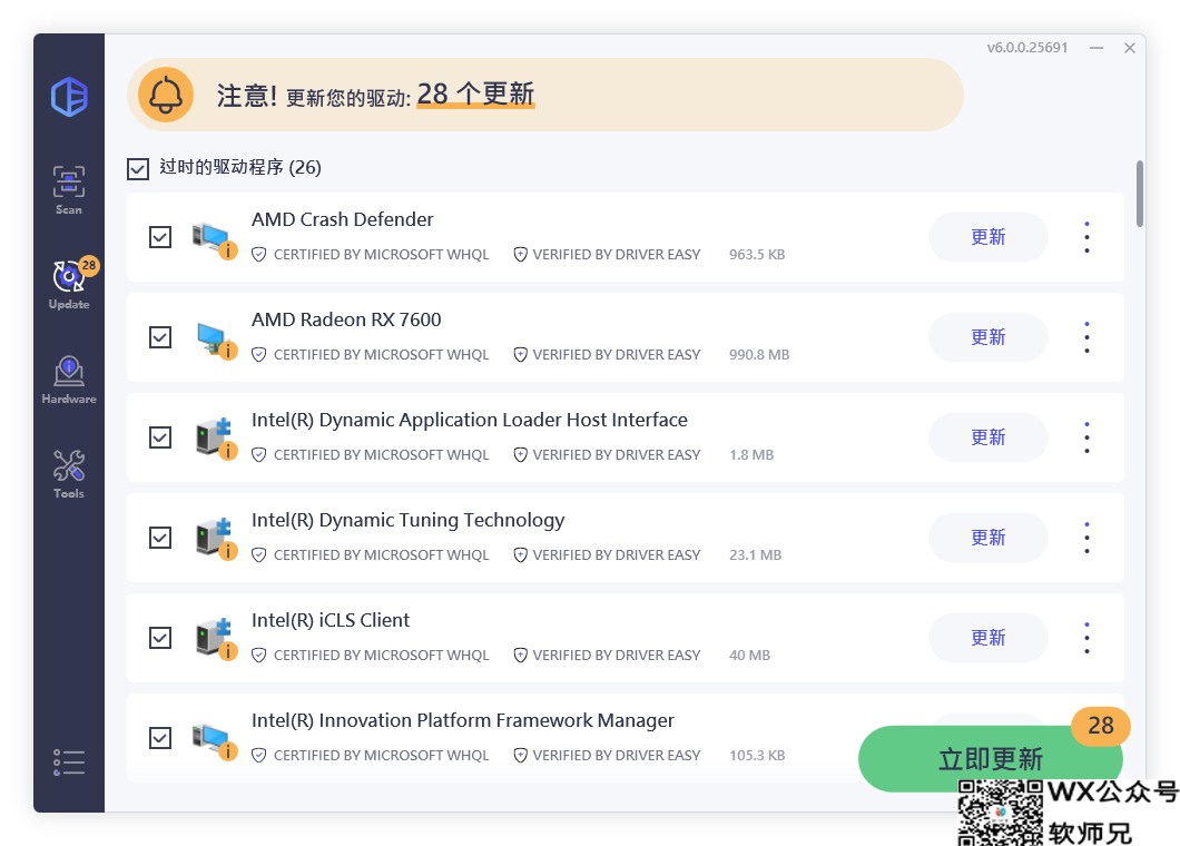 电脑专业驱动更新管理软件 | DriverEasy Professional（v7.0.1.19430）