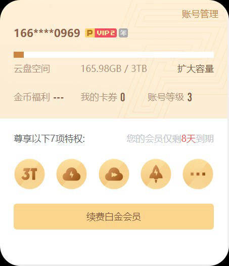 【PC】迅雷12.2.1.2932 登录即是VIP10 无广告去限速版【894M】