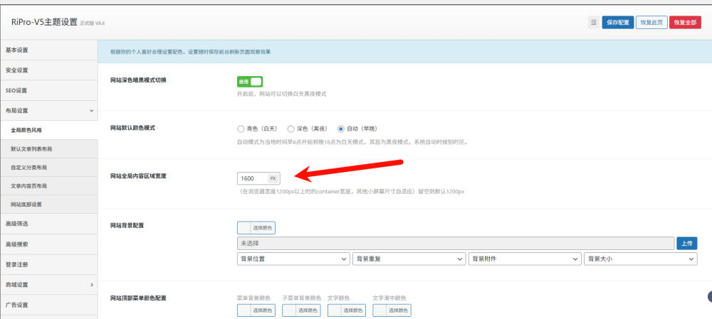 wordpress修改ripro主题自定义侧边栏左边栏变为三栏并同时浮动