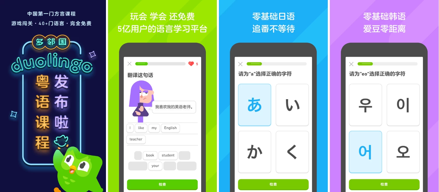 Duolingo 多邻国 v6.41.1 高级版 零基础轻松学习多国语言的软件