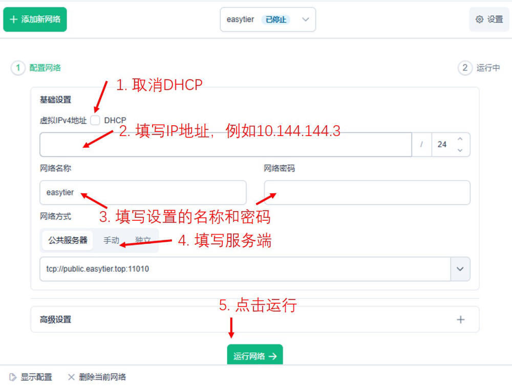 组网新星 – EasyTier搭建服务端和客户端教程：完美替代ZeroTier和Tailscale组建内网