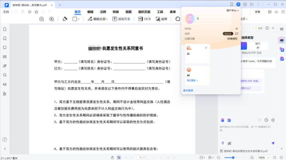 【PC】万兴PDF专家 PDFelement v11.4.23.3603 中文永久激活专业便携/安装版 —— 国产全能型PDF处理软件首选【197.6MB】