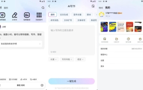 快对AI v6.71.0 解锁VIP会员纯净版 AI答题：小学/初中/高中/大学 职场写作