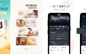 喜马拉雅 v9.3.75.3 去广告精简版，解锁付费，无限畅听