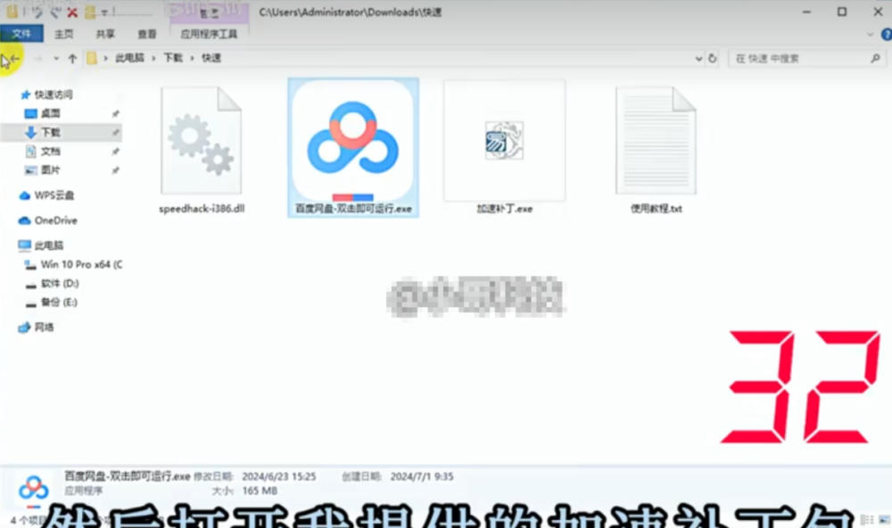 【PC】最新百度网盘下载加速v1.0.3，无需会员-跑满带宽-不限速-附带教程！【165.5MB】