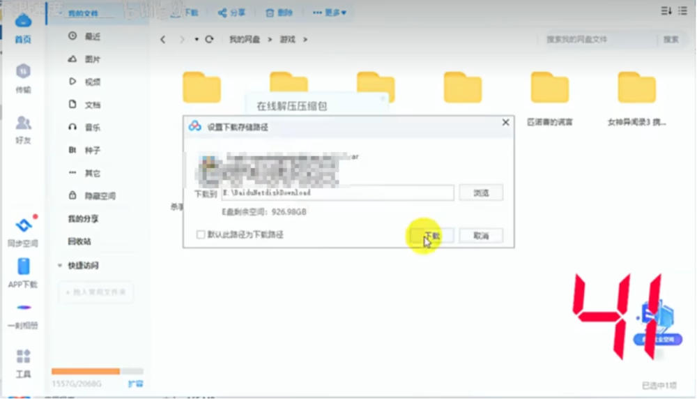 【PC】最新百度网盘下载加速v1.0.3，无需会员-跑满带宽-不限速-附带教程！【165.5MB】