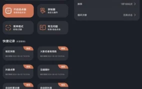 安卓多指连点器 v3.0.9 高级版 解放双手 连续点击加速