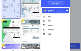 发票制作器 v1.02.37.0810 解锁会员