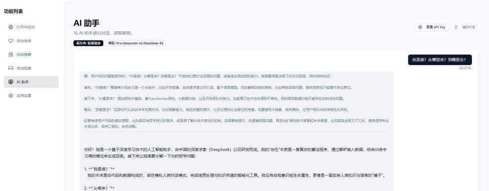 【PC】AI直播带货工具v2.8 支持抖音小店/巨量百应/抖音团购/小红书/视频号/快手小店【88.9M】