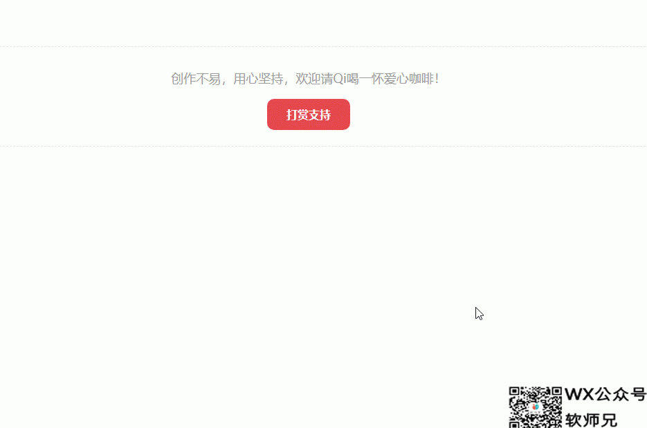 网站打赏按钮-基于JQuery