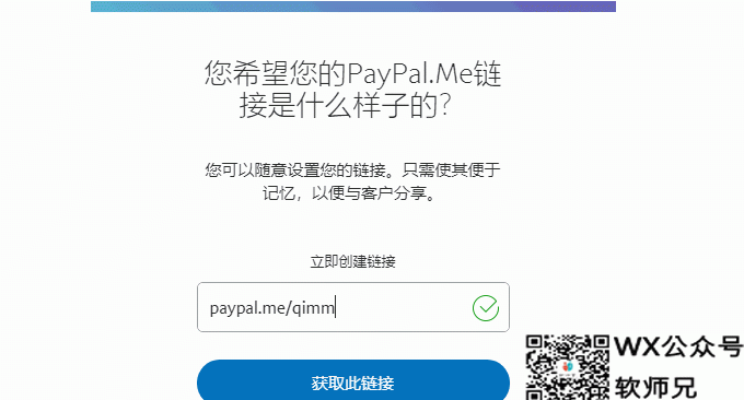 Paypal.me开始创建
