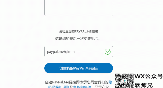 Paypal.me确定成功