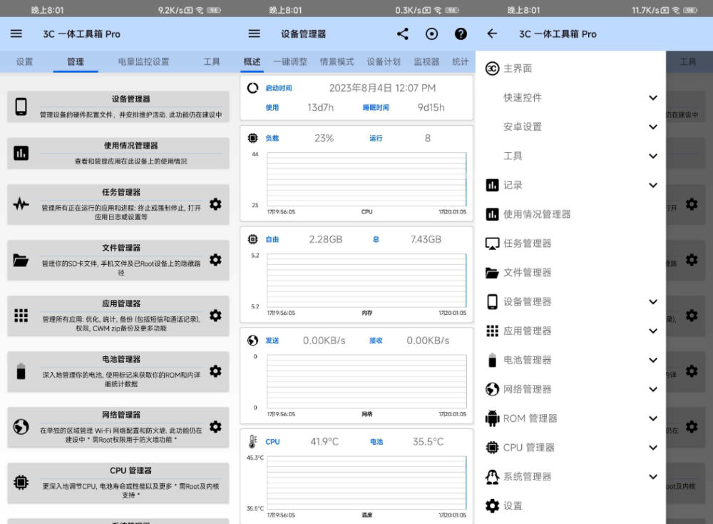 【安卓】3C一体工具箱 pro v3.1.0f 安卓版(手机维护工具箱) 修改版【28.7MB】