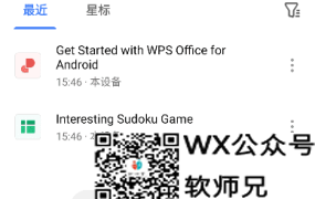 安卓WPS国际版 解锁高级VIP版去广告 WPS Office安卓版 v18.20 build 1542
