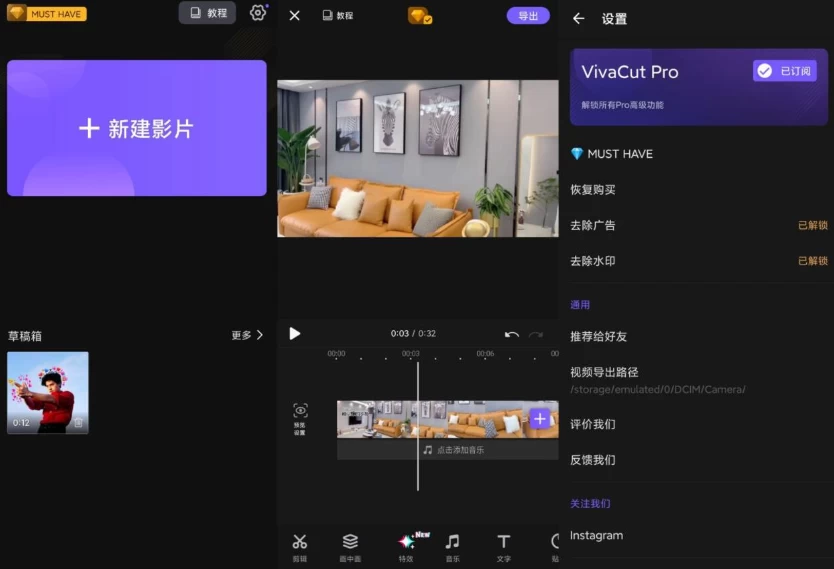 安卓VivaCut Pro v4.3.1 影视编辑神器，一款专业视频剪辑软件，解锁高级版