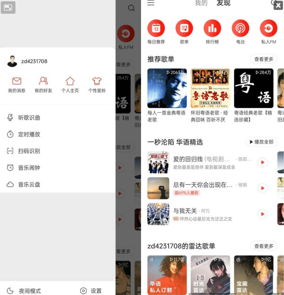 【安卓】网易云音乐v7.2.22/v2.2.30定制版解锁本地黑胶【93.6MB】