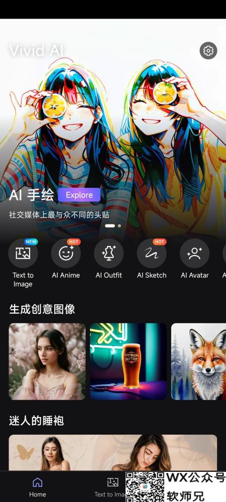 【安卓】Vivid AI人工智能图片编辑器！v1.6.5 支持AI绘画! 解锁会员版!【133MB】