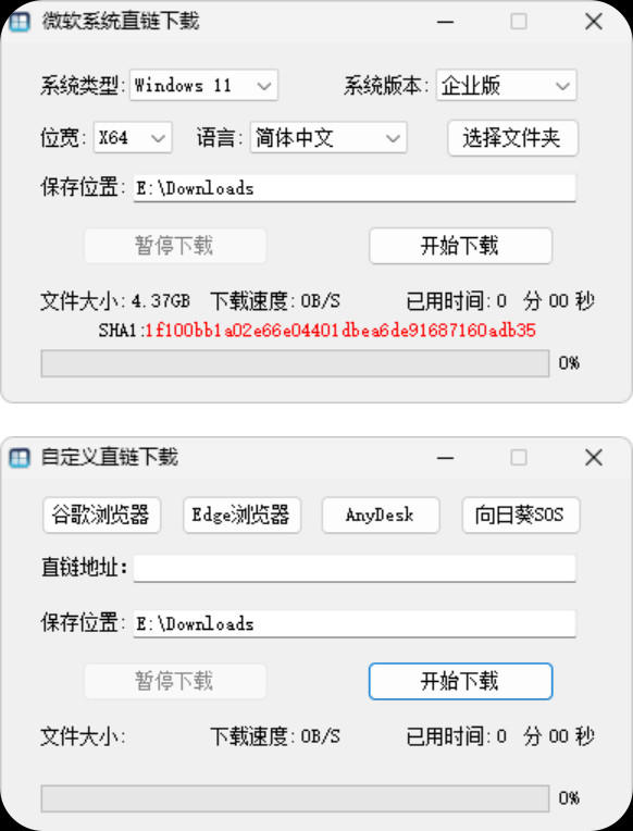 【PC】微软系统直链下载工具(一键下载原版系统) v1.1.8 中文绿色版【1.6M】