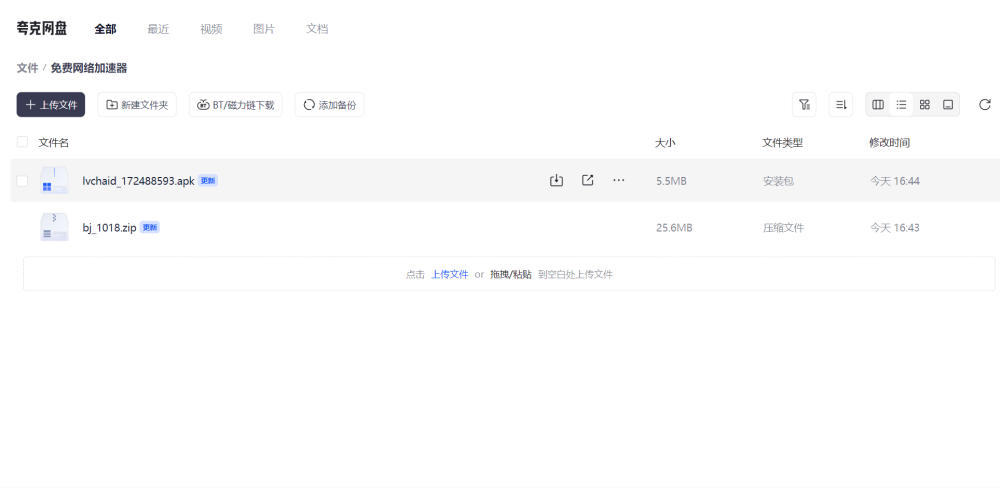 两款免费网络加速器 白鲸加速器v2.9【PC】25.6MB +绿茶加速器【安卓】5.5MB 本人亲测有效