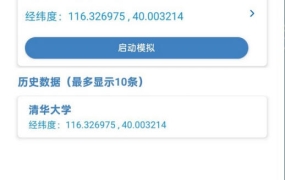 安卓影梭顶配3.0 修复版 模拟定位神器/调整新的包名/支持某钉